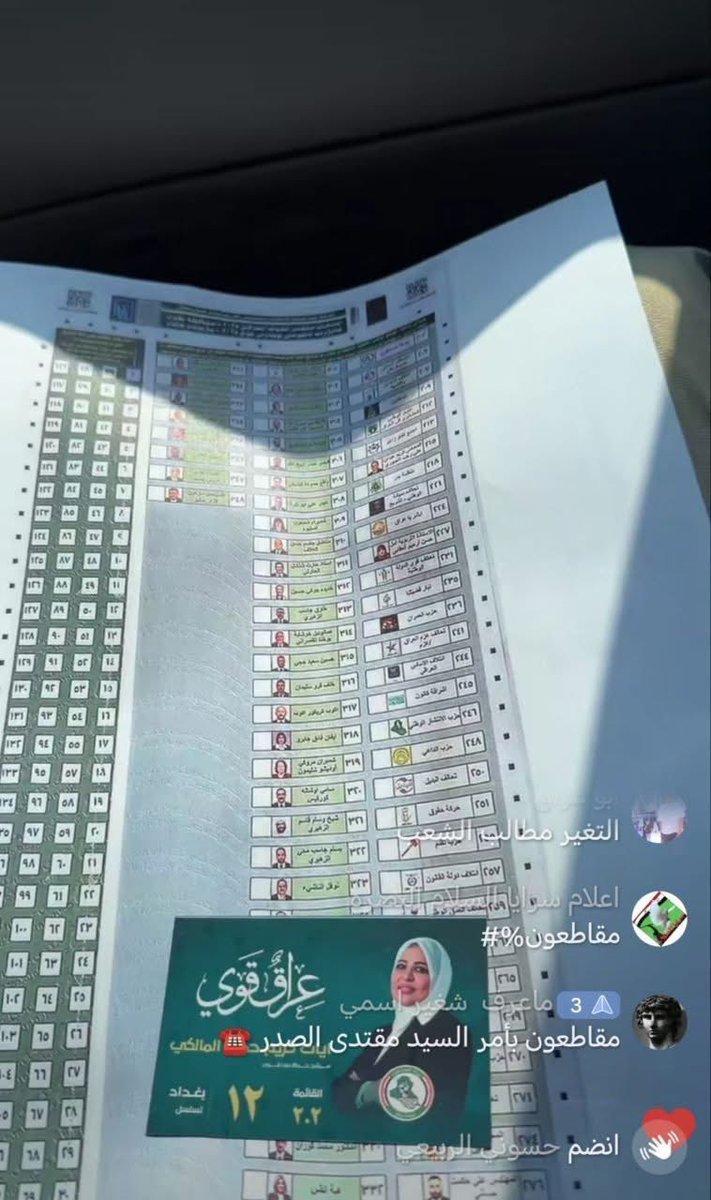 ورقة الإقتراع اللّي المَفروض تكون مَحمية بشكل جيد .؟! 
أحد ناخبي حركة العصائب يحمل ورقة الإقتراع معهُ في السيارة و الترويج لذلك من خلال بث في برنامج التيك توك .؟! 

نزاهة ترليون بالمية .!!