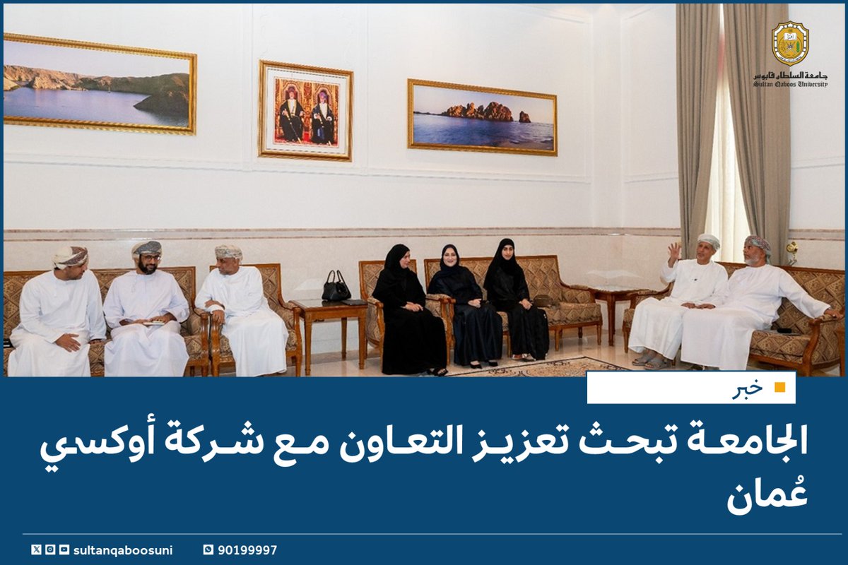 #خبر |

الجامعة تبحث تعزيز التعاون مع شركة أوكسي عُمان✨️

#أنوار

للمزيد📚
tinyurl.com/5n8c5n4b