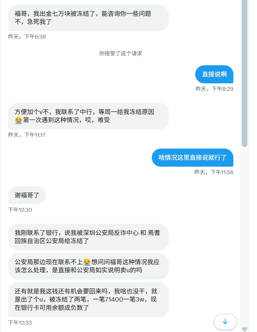 FLS_OTC's tweet photo. 这位在币安上随便找的新账户出金（不是神盾、不是严选），目前被2个地方的公安冻结，我已经普及几年OTC出金知识，为什么不去找币安严选呢？严选区的100%冻结包赔，别在乎那几分的差价，我比别人贵2毛我那么多老客户都一直找我出，你在交易所还在乎那几分，安全是一点都不重视。 https://t.co/QsY68Uo5vj