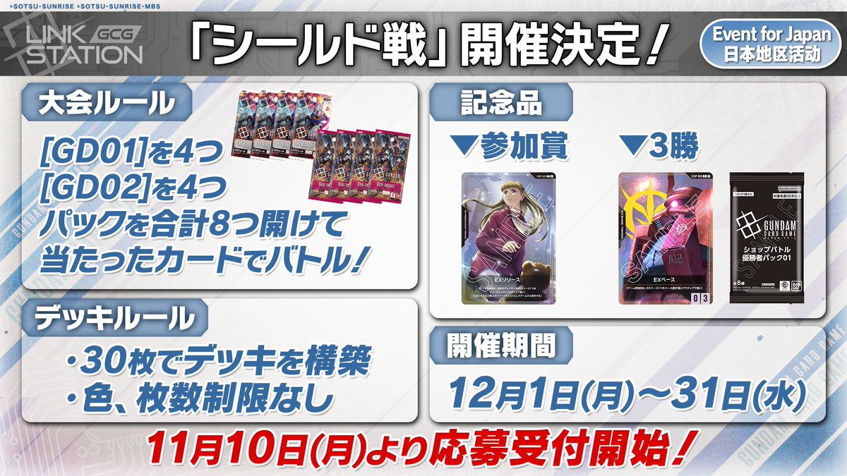 公式】ガンダムカードゲーム on X: 