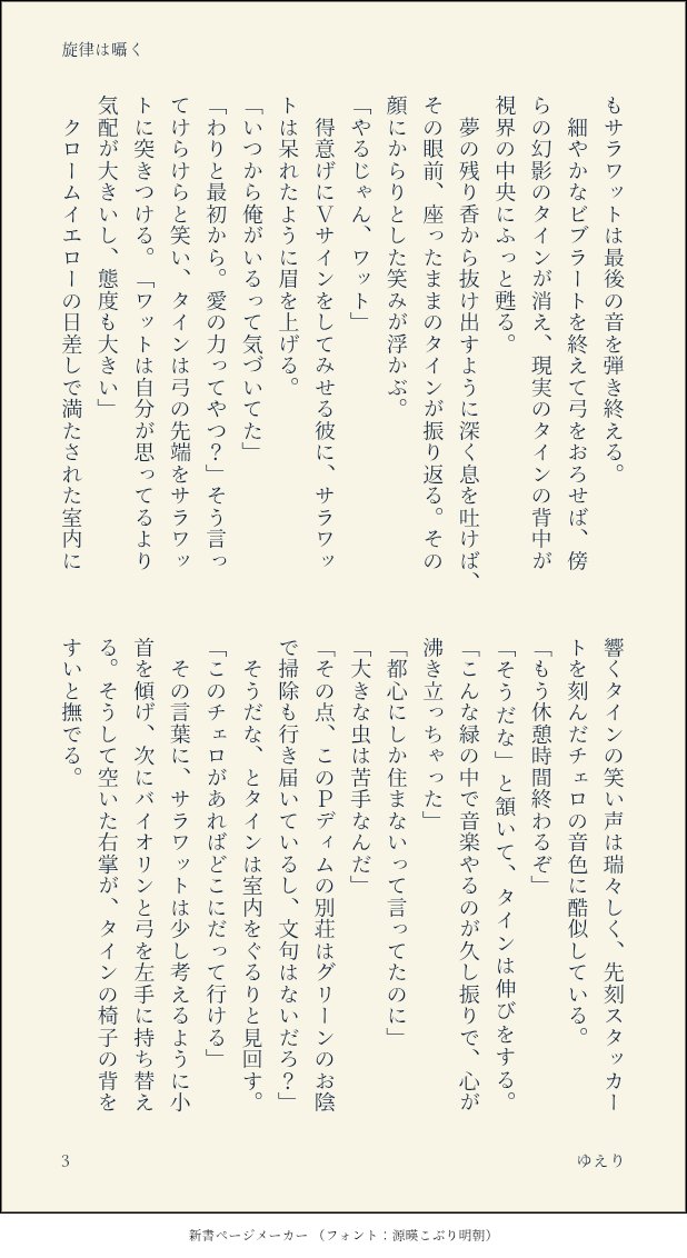 yueli7th's tweet photo. 超久々の #サラタイ創作✏️
少し前に呟いたオーケストラ2ge🎼
チェリストのタインとバイオリニストのサラワット🎻
※全く出てこないその他設定はツリーに↓

旋律は囁く(全4p)
#2gether
#サラタイ https://t.co/mH2lnrE9qU