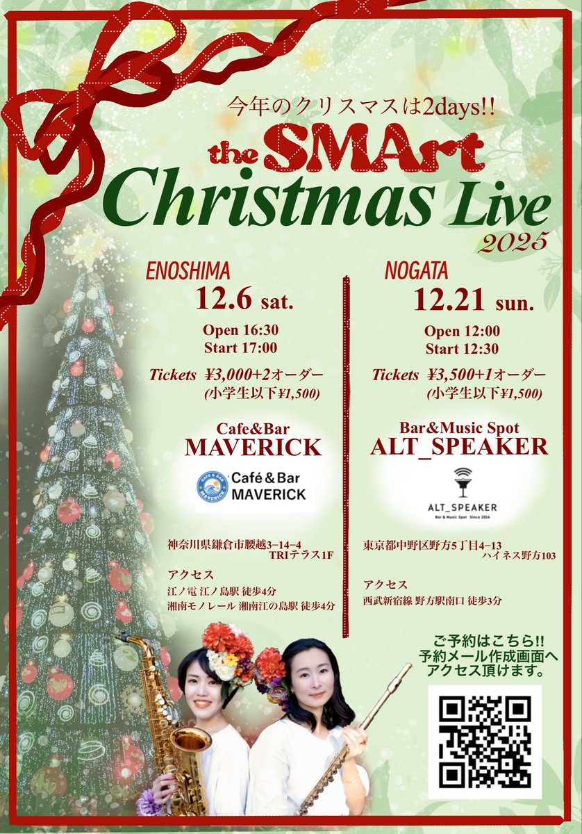megtype's tweet image. フルートとサックスのユニット、
the SMArtの2025クリスマスライブが決まりました!!
江ノ島と都内の2days🎄

DMでもご予約承ってます！
もちろん両日予約も大歓迎🎅