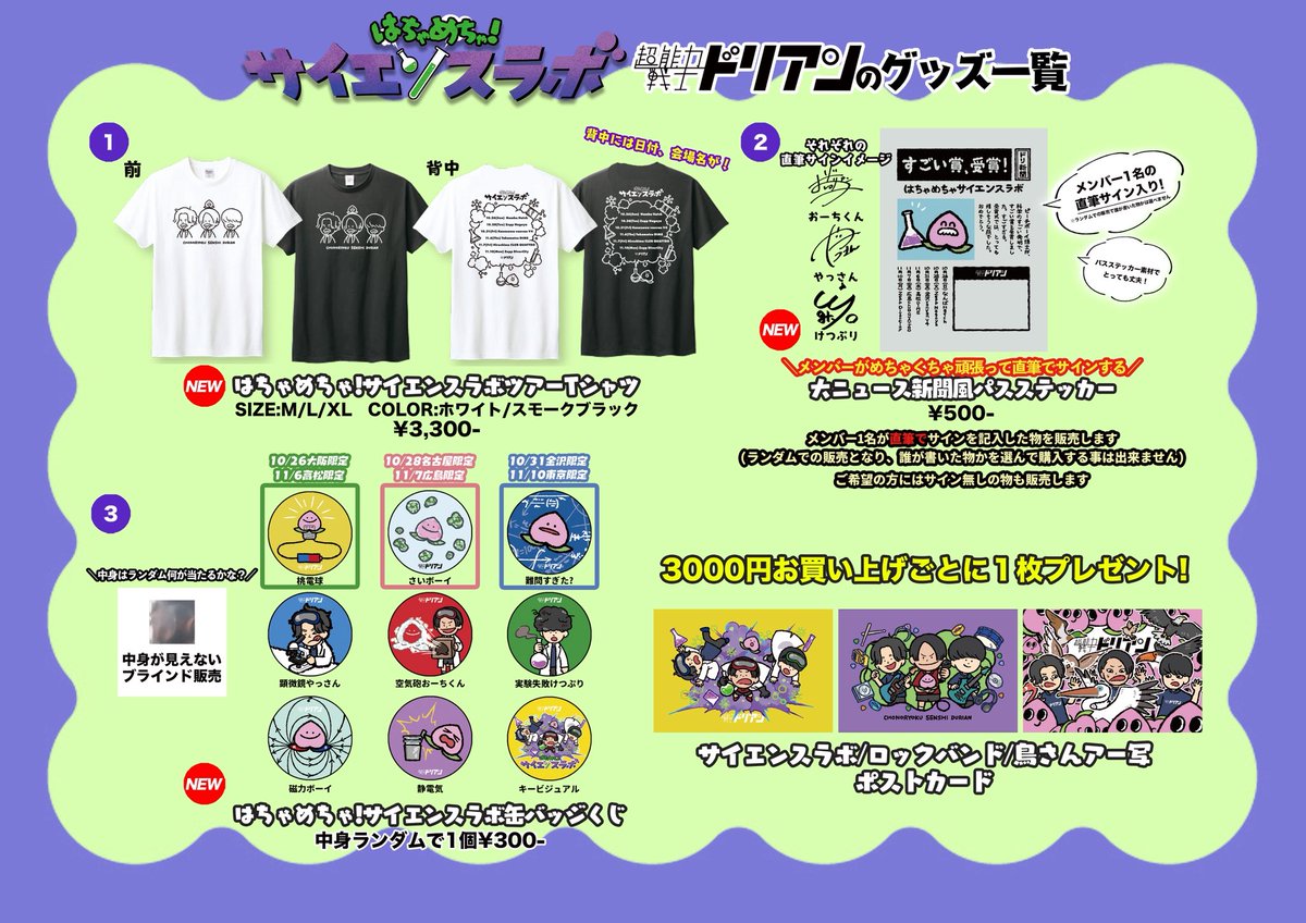 明日はツアーファイナル東京】 ワンマンライブツアー #はちゃめちゃ