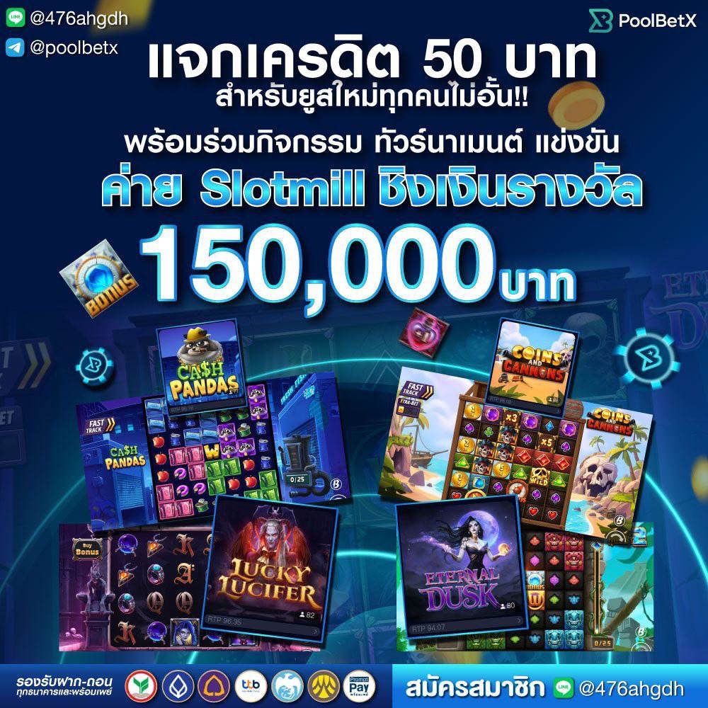 katainoi765's tweet photo. @poolbetx #เครดิตฟรี50
💵สมาชิกใหม่รับเครดิตฟรีได้เลย 50 บาท💵
⚡️พร้อมกิจกรรมทัวร์นาเมนต์ Slotmill ⚡️
สะสมคะแนน ชิงเงินรางวัลถึง 150,000 บาท
Add 📱 https://t.co/2GUIAOZyF7
แคปหน้าจอแจ้งรับที่แอดมินได้เลยคะ
#เครดิตฟรีสมาชิกใหม่ #เคดิตฟรี50 #Slotmill #Poolbetx https://t.co/jbs7U3ATfp