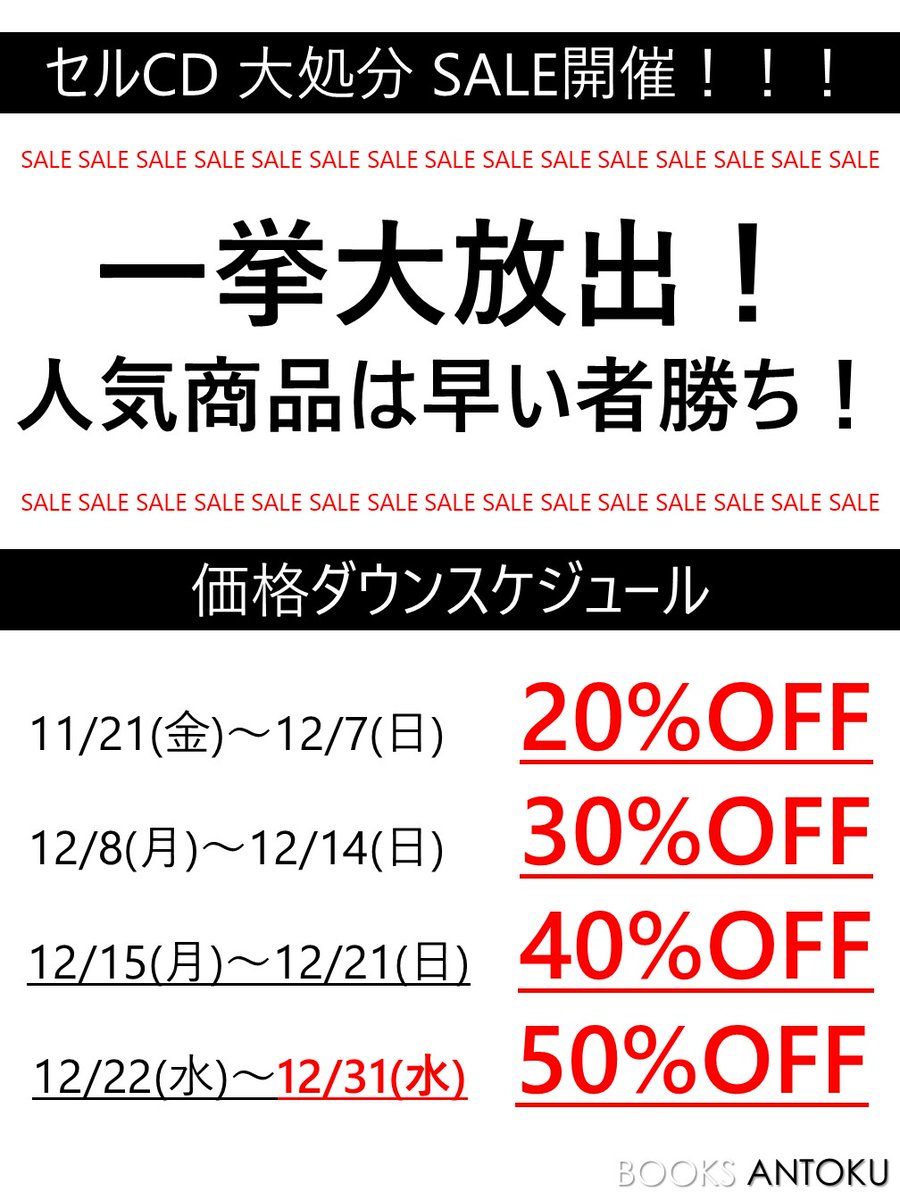 セルCDセール開催！！/ 本日から年末にかけて セルCD大放出セールを