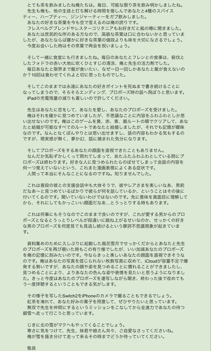 休日の全てを使って書き上げた俺の補佐への渾身の手紙

我ながら面白いので置いておきます