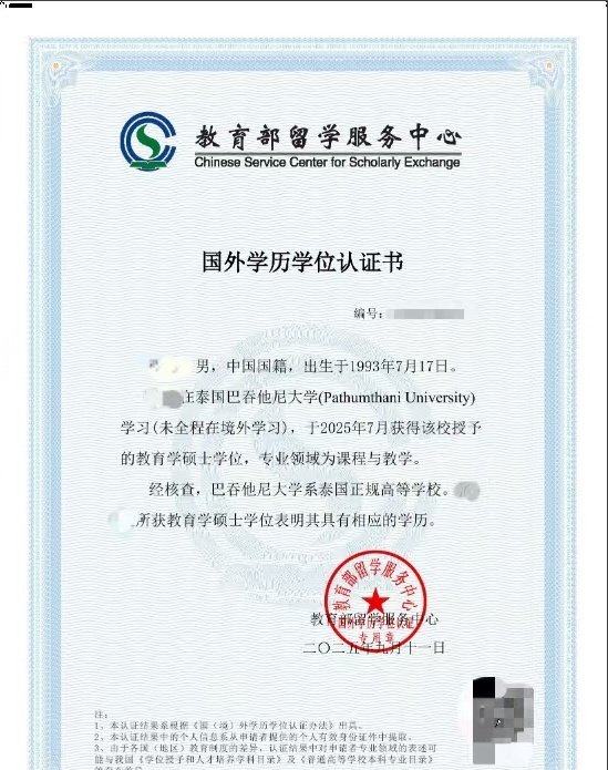 学历认证 留服认证 毕业证 学位证 tweet media