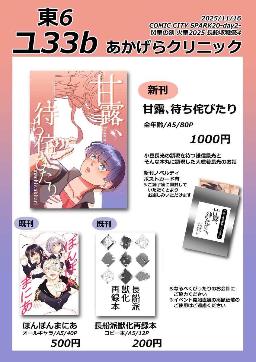 居月 * 東6ユ33b on X