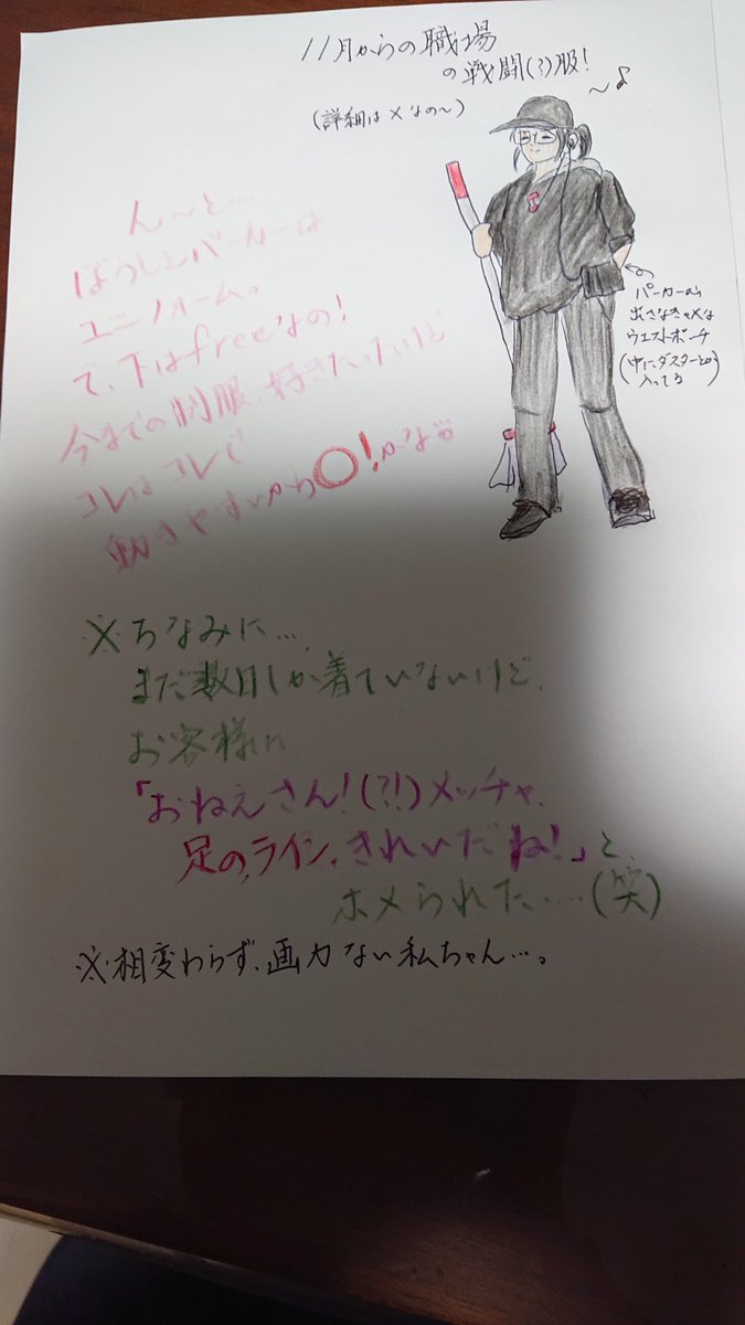 11月からのユニフォーム
脚のラインがバッチリ見えちゃうスラックス(笑)
上着、普通サイズ頼んだんだけど、ダブダブ。痩せたのか？私?😅😅