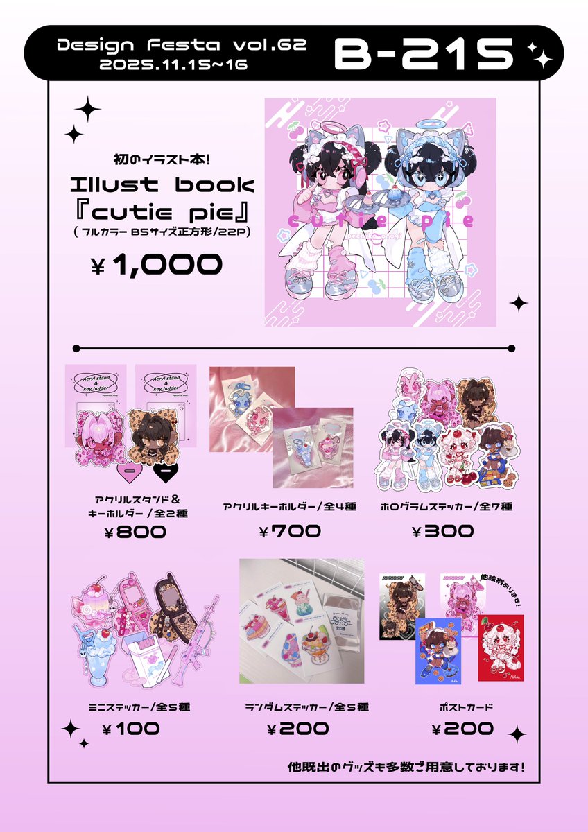 🩷デザフェス お品書き🩵 お待たせしました！！！！ 当日販売予定の