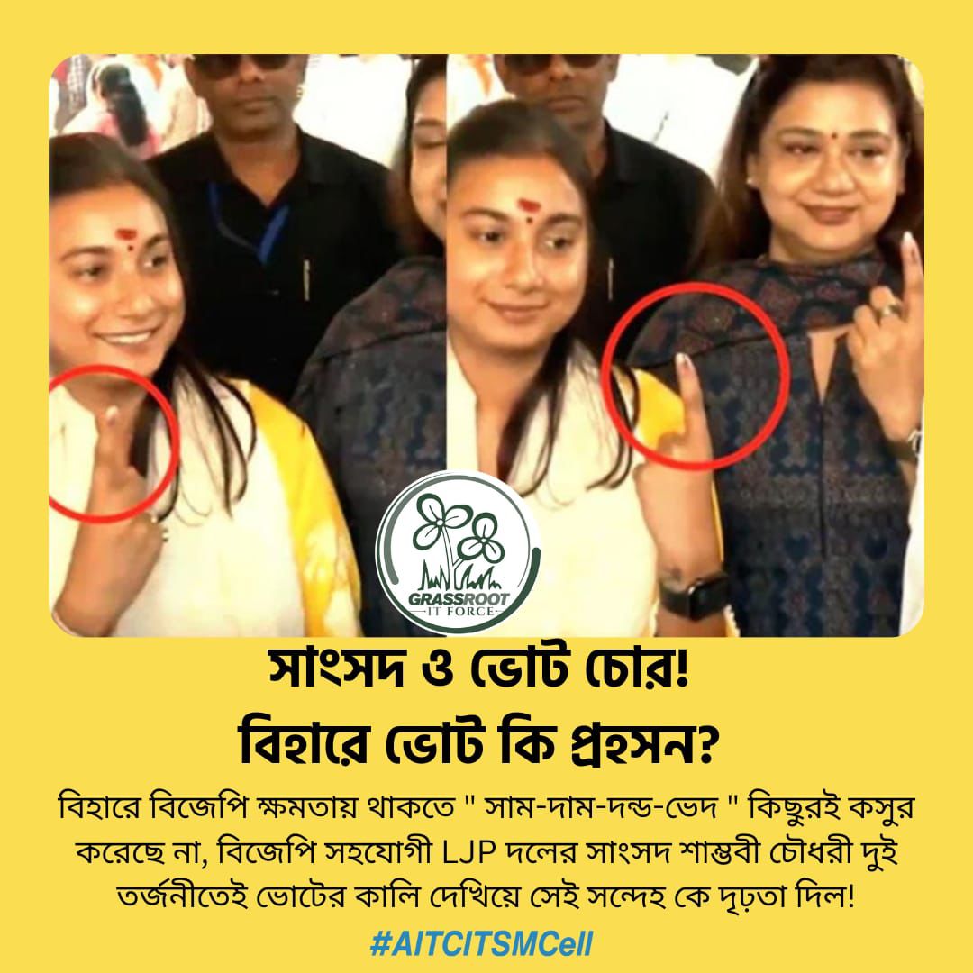 skrishna1969's tweet photo. ভোটের দিন বড় প্রশ্ন!
একই দিনে দুই আঙুলে ভোটের কালি — এক ভোট না দুই?
সত্যিটা জানতে চায় দেশ!

#ElectionScam
#BiharElectionScam
#DoubleVote
#AITCITSMCell https://t.co/a6wTf80UZr