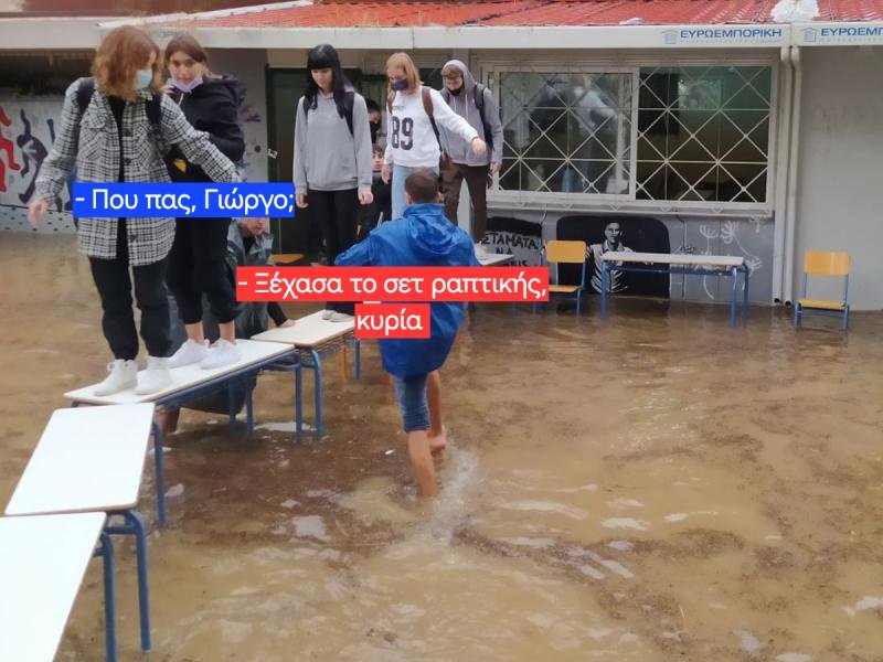 #ΧΑΟΣ_ΔΑΓΚΩΤΟ