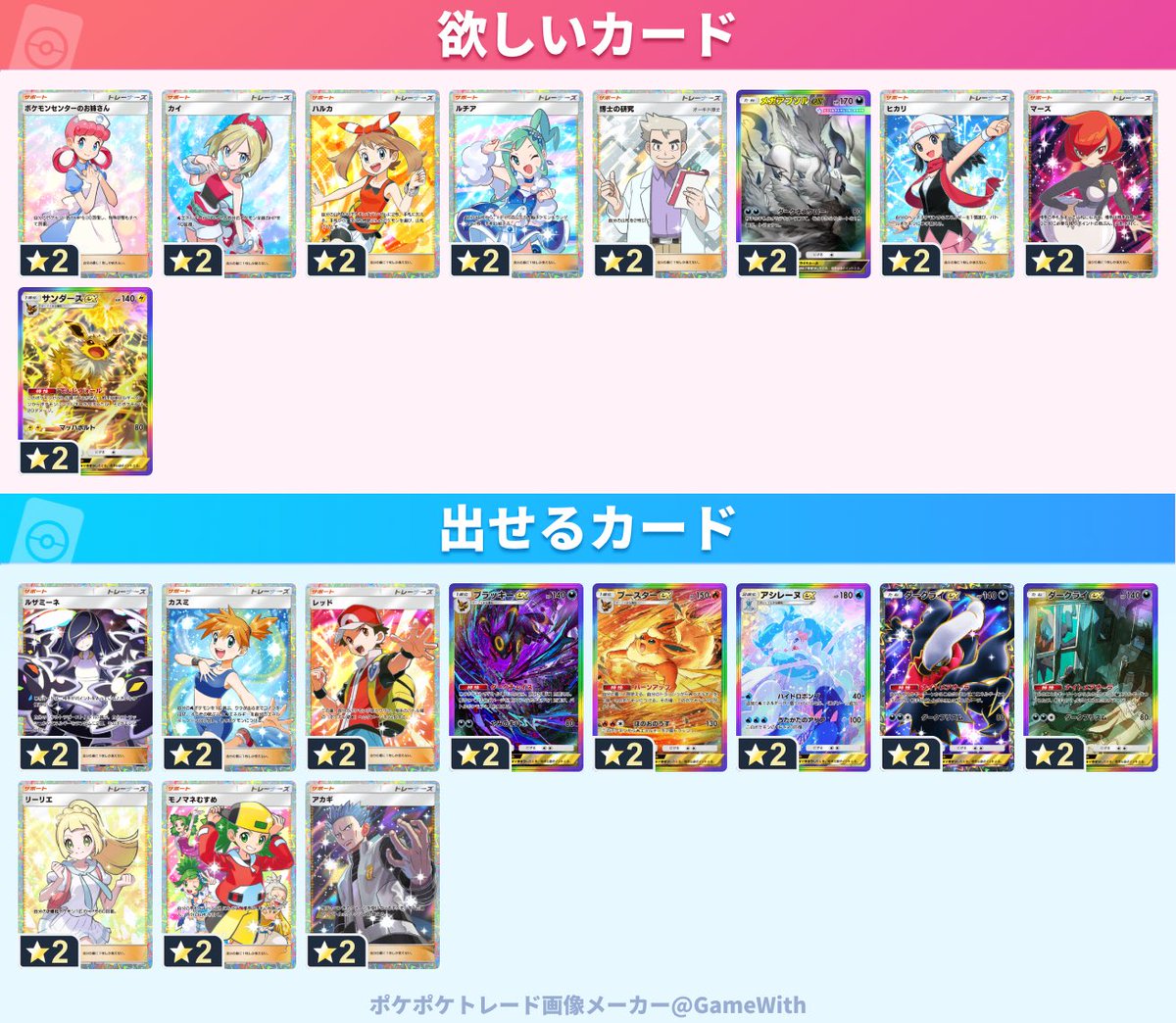 BXu3w's tweet photo. 特にマーズ求めてます！
提案お待ちしてます！

#ポケポケトレード 
#ポケポケ交換 
#ポケポケ https://t.co/xaABmoEucG