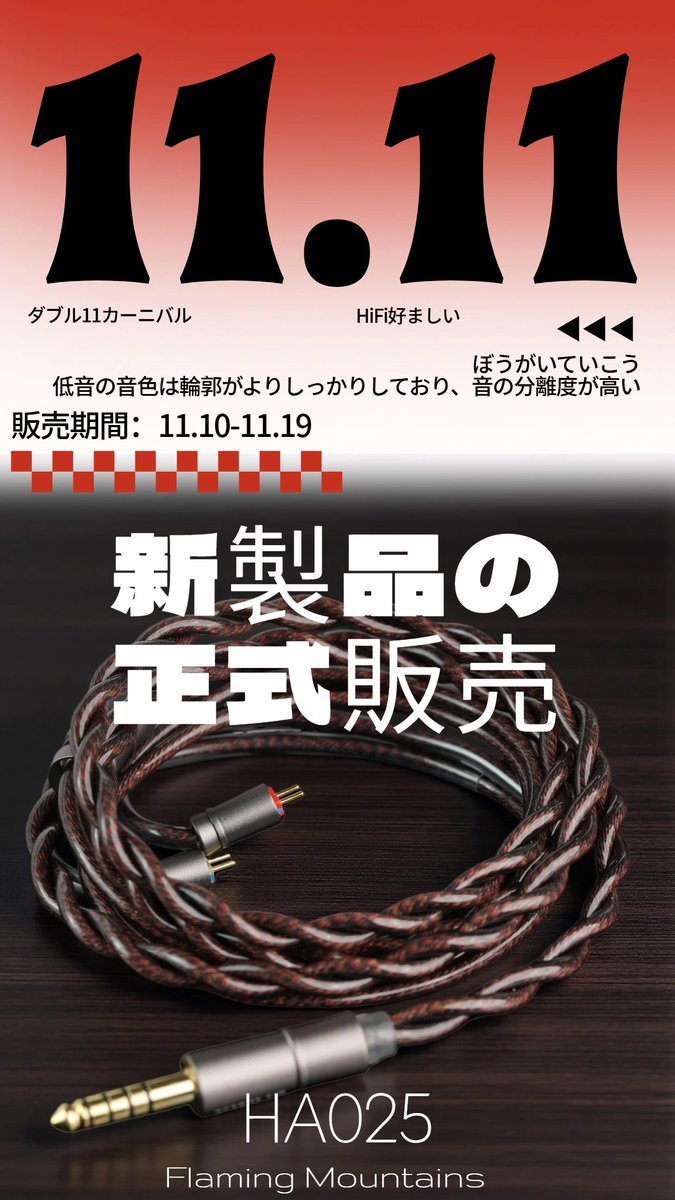 #XINHS HA025「Flaming Mountains」

📈ぼうがいていこう 低音の音色は輪郭がよりしっかりしており、音の分離度が高い！
🗓️販売期間：2025.11.10-2025.11.19
🙋‍♂️この時間に正式に販売されますので、詳細についてはご注目ください！
🖇️製品Webサイト：aliexpress.com/item/100501007…