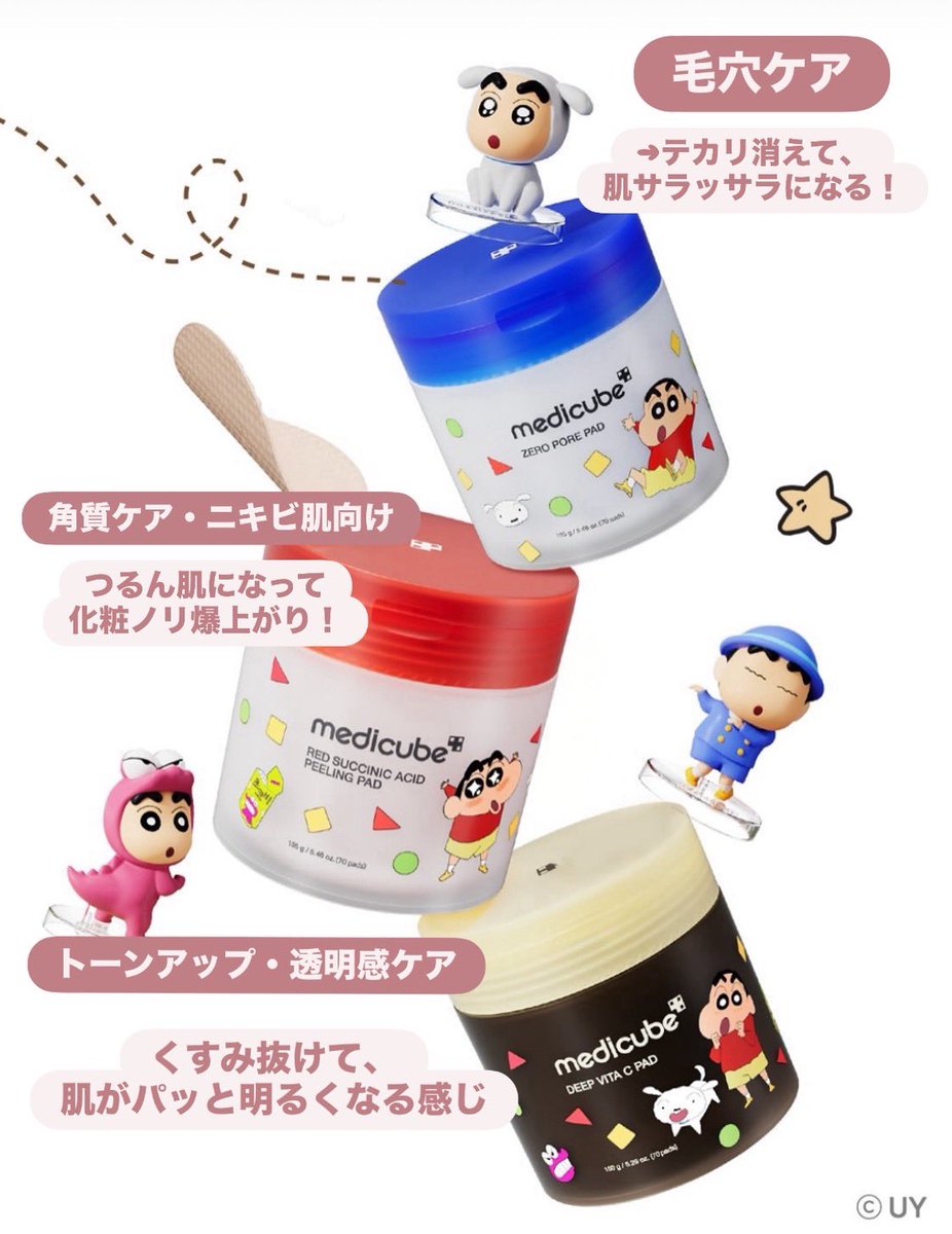 朗報‼️‼️‼️‼️‼️‼️‼️

メディキューブ×くれしんコラボの商品、公式のインスタショップで買えるじゃん🥹🙏🏻 今、安くなってるから下の投稿に詳細を貼っといたよ！！