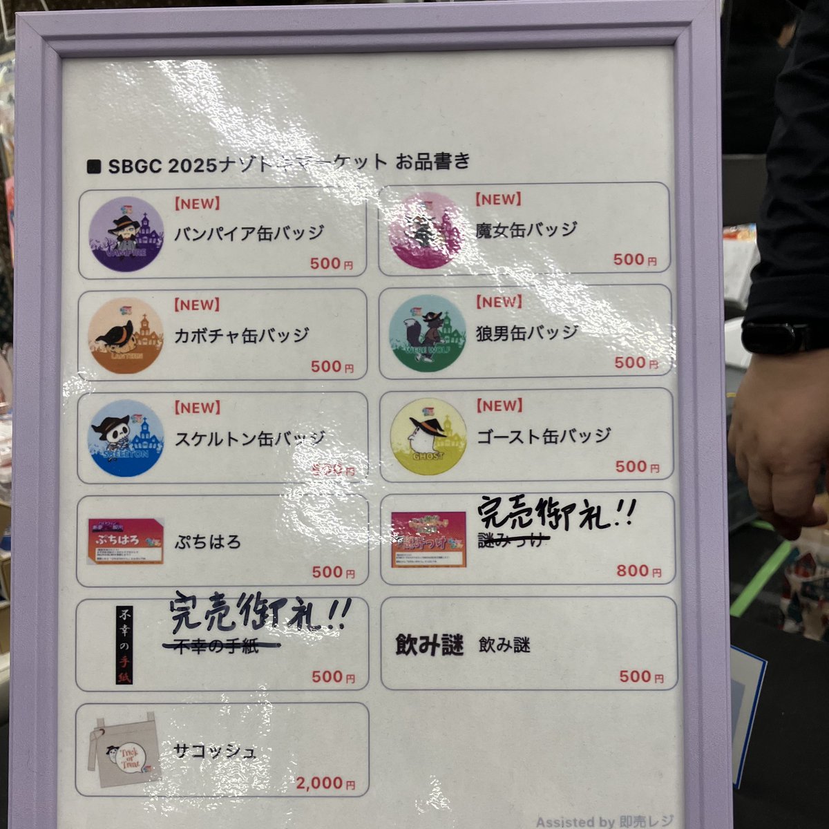 SBGC13's tweet image. ナゾマーケット出展中！

【完売御礼】
「謎みっけ」完売しました。ありがとうございました！
ぜひ楽しく遊んでください。

#SBGC #ナゾトキマーケット