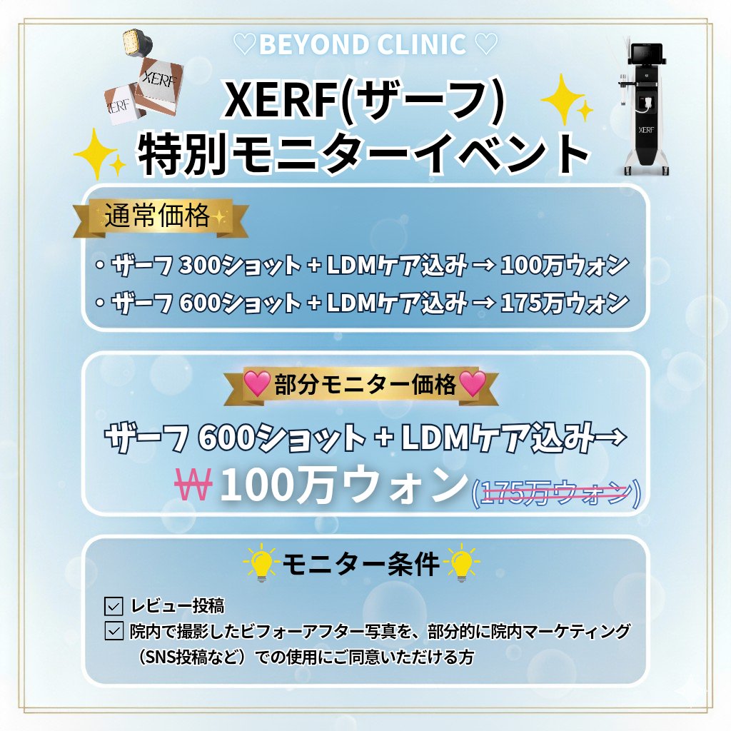 ビヨンド クリニック🤍フィラー・リフティング・アンチエイジング専門🪷 tweet media