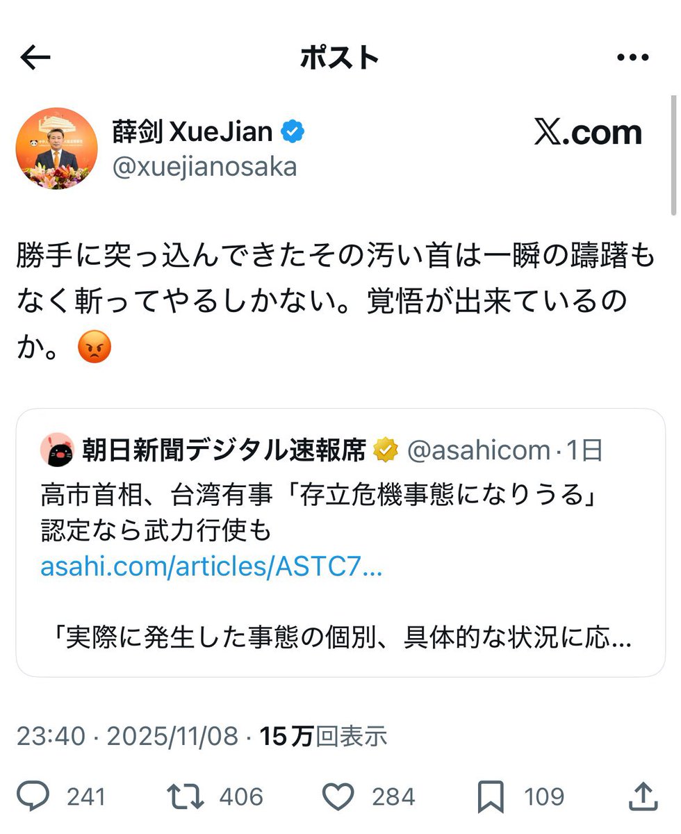 総理の首を斬る？

こんな奴が大阪に駐在して、中国総領事を名乗っているなんて国辱そのもの。

早急に国外退去にして欲しい。