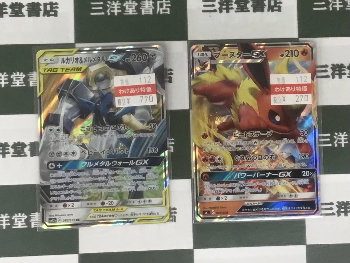 三洋堂トレカ館⭐️鳥居松店⭐️ on X