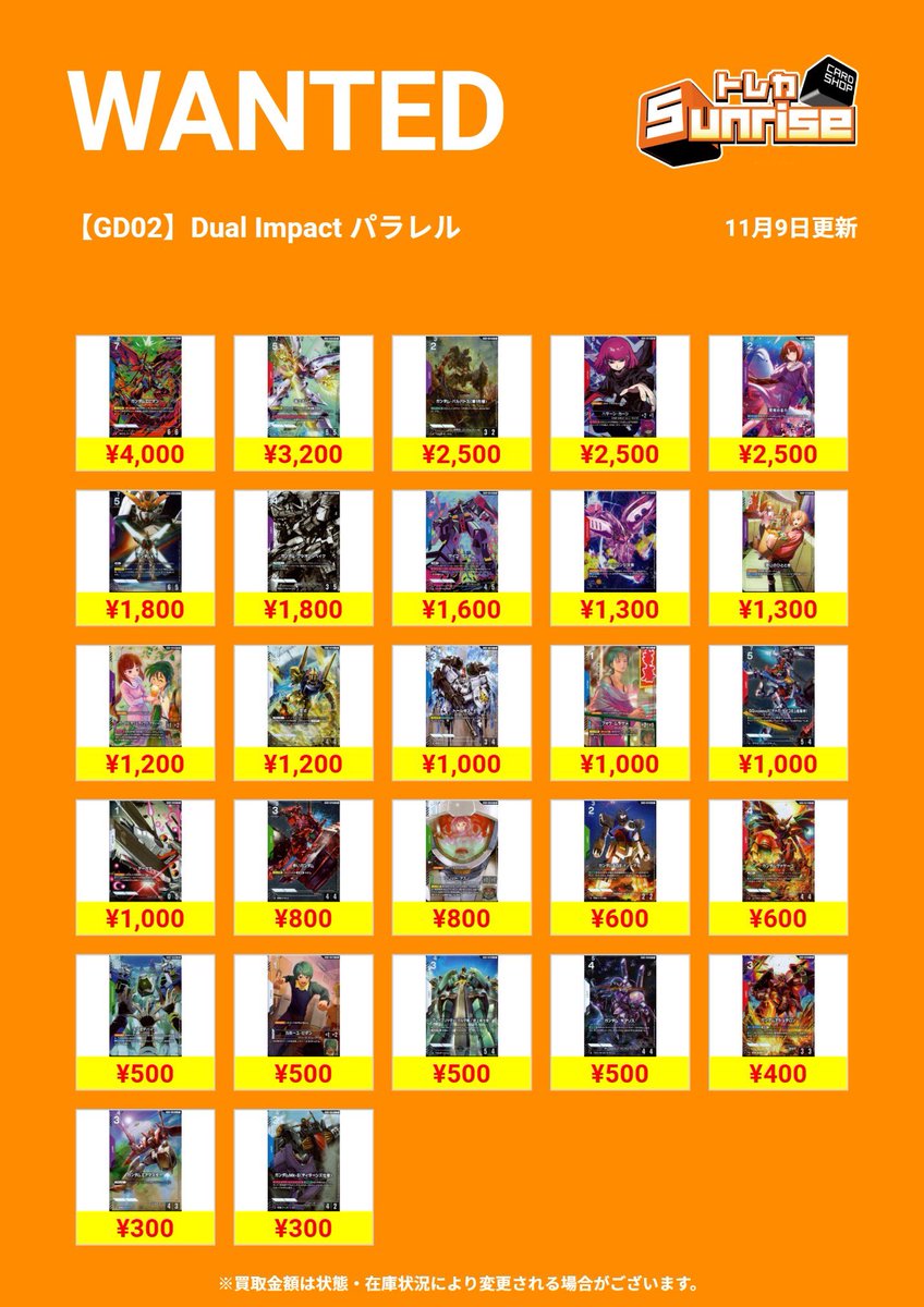 ライズとれか トレカSunrise大阪日本橋本店【トレカサンライズグループ】 on X