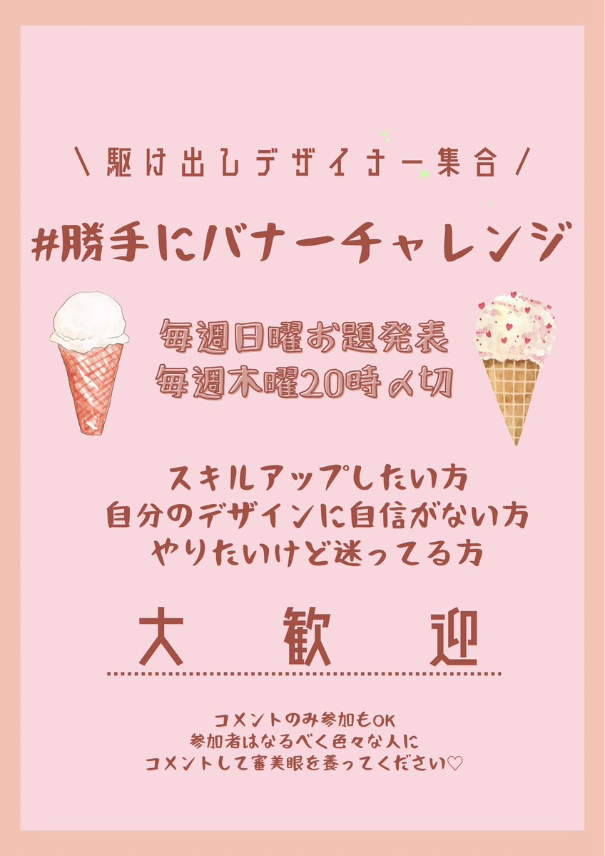 ane5mama's tweet image. 第12回勝手にバナーチャレンジ開催🧚‍♀️✨
▶︎ありがとうございます✨✨✨

前回も25名の方が参加してくださいました！ありがとうございます💖

そして皆さん
色んな方へのコメントもしてくださって一緒に盛り上げてくださってありがとうございます💖😊…