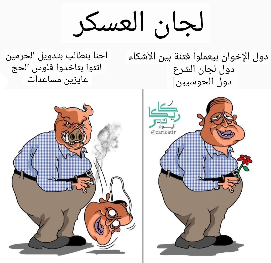 اللجان في  كاريكاتير