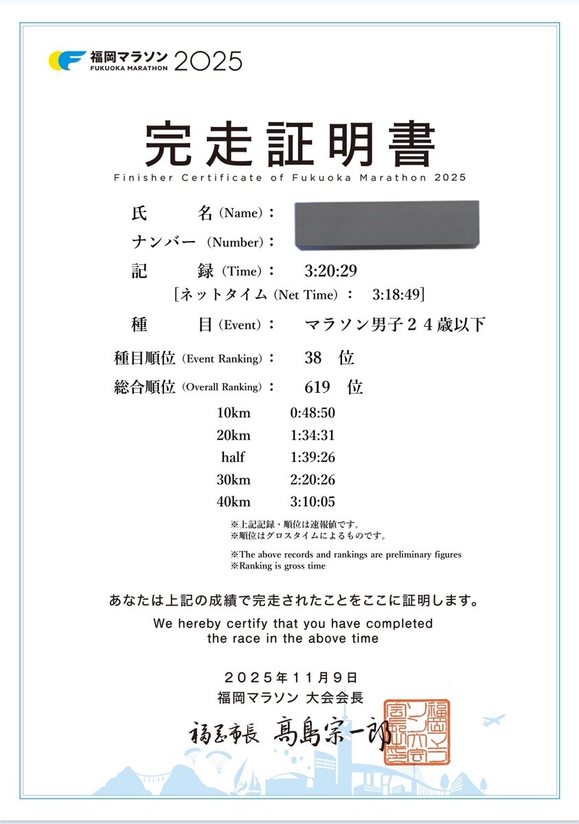 halogen_17's tweet photo. 福岡マラソン2025無事完走‼️
人生２回目のフルマラソンでした
途中30km過ぎたあたりでペースが落ちかけて目標のサブ3.5を達成できるか心配しましたが，無事に達成できたので満足できる走りだったかなと思います

#福岡マラソン https://t.co/yDMrMfZ5Wh