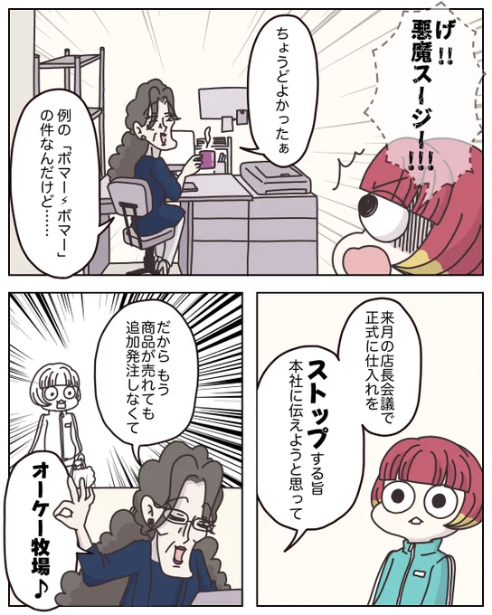 大好きなブランドの撤退危機(続き)
(0/7)
 #漫画が読めるハッシュタグ 
