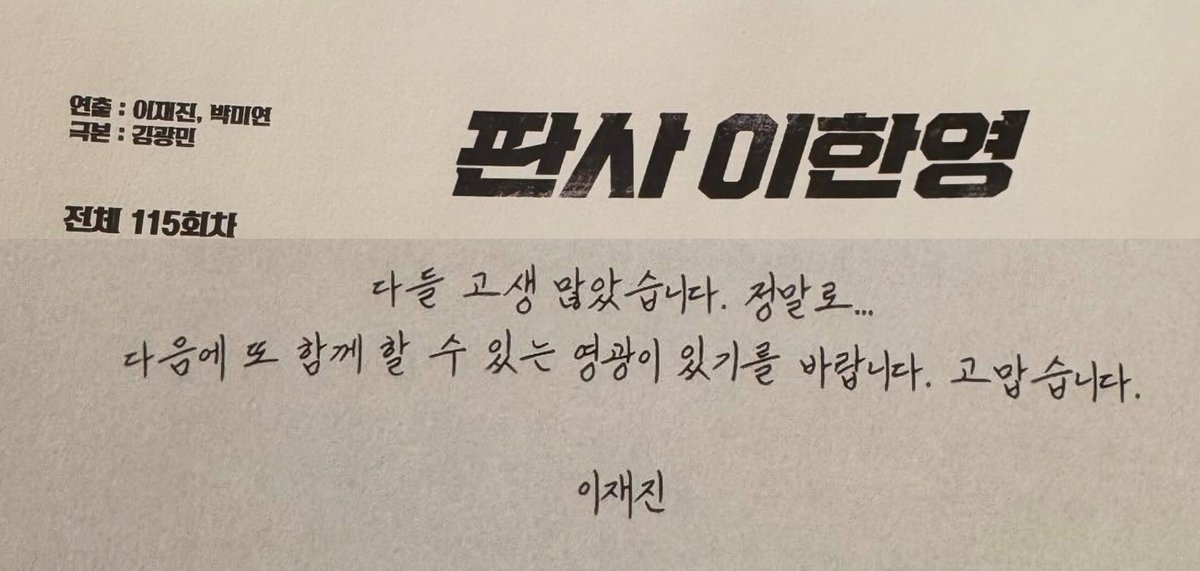 anapplejust's tweet image. #판사이한영 251109 마지막 촬영