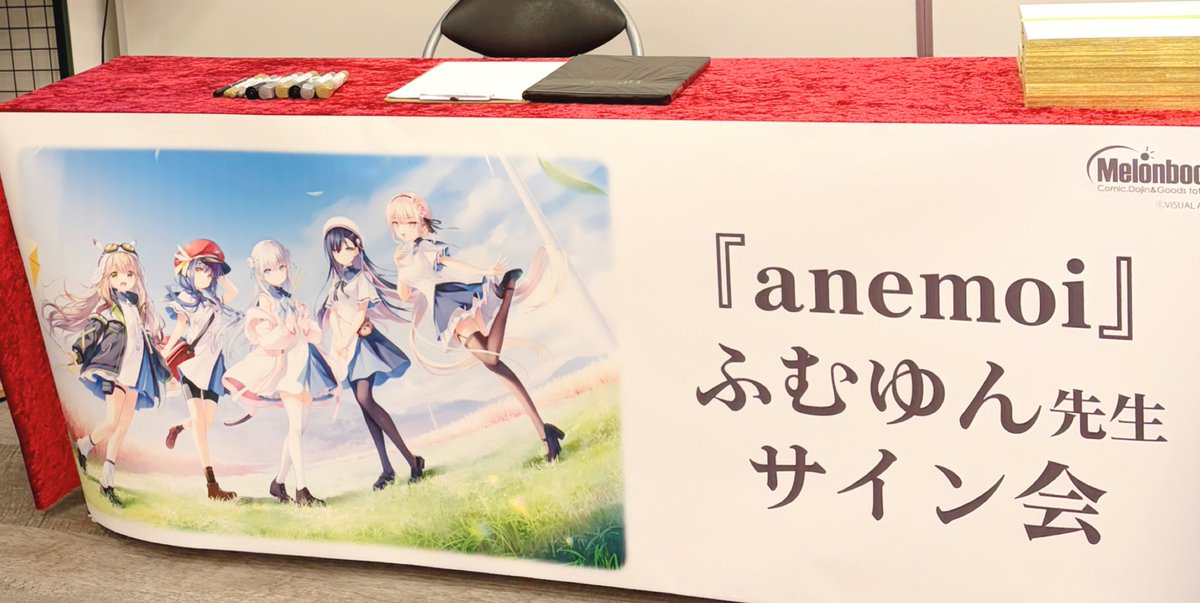 本日はありがとうございました!
後半の方は特にお待たせしましたね😖
足、ゆっくり休ませてください。

今回、抽選でのサイン会でしたが
anemoiのご予約みなさん本当にありがとうございます。発売まで頑張るぞ💪