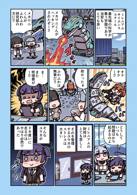 ユウカ、ストレスと向き合う 