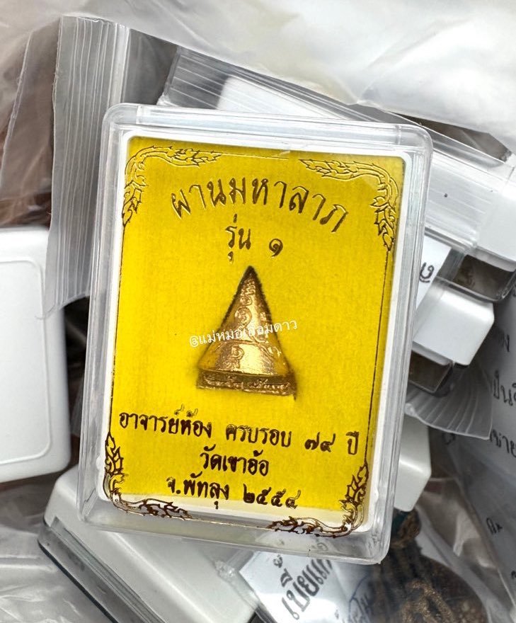 eaemdowtarott's tweet image. ผาลไถพลิกชีวิต วัดเขาอ้อ

#ที่สุดแห่งของขลัง พลังหนุนชีวิต พลิกสิ่งร้ายๆให้กลายเป็นดี พลิกให้มีโชคลาภมากขึ้น ทำอะไรก็ผ่านตลอด แคล้วคลาด เมตตา มหานิยม คุ้มครอง ป้องกันภัยเป็นที่เชื่อมั่นในหมศิษย์
มีประสบการณ์

ผาลไถจึงเป็นเครื่องรางพลิกดวง เสริมชะตา
ให้กลับร้ายกลายเป็นดี…