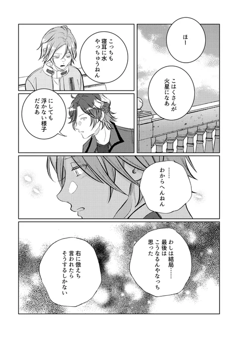 11/16ブリデ新刊サンプル(3/6)
A5/276p/『ぼくの火星チケット』

・斑+こはく 