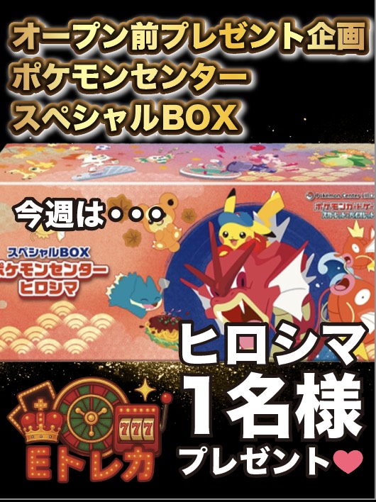 etoreca's tweet photo. ⭐️e-torecaオープン記念前⭐️
プレゼント企画！≪第5弾≫

オープン前から限定BOXの...!?🔥

🌈『スペシャルBOX ヒロシマ』を
抽選で1名様にプレゼント！！！🎁

☆参加方法
1.いいね&amp;リポスト
2.@EToreca  をフォロー

締切：11/15（土） https://t.co/VRuwja7nh0