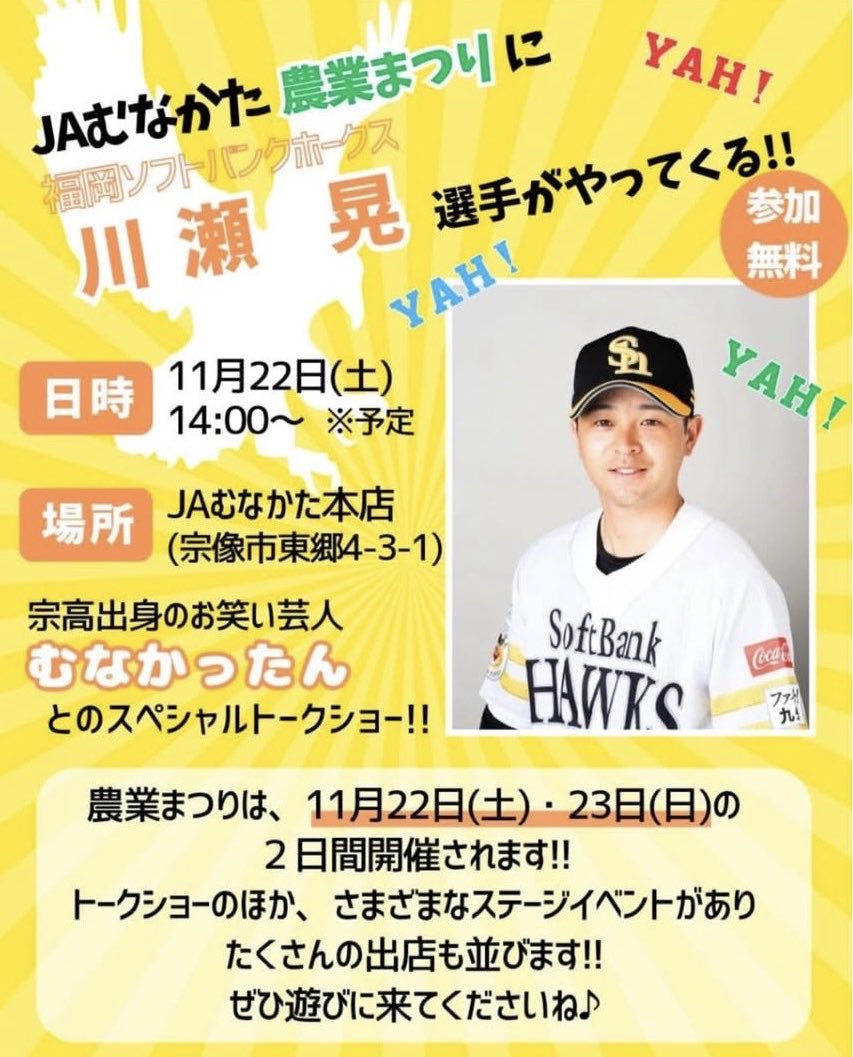 ArataHbs24's tweet photo. ひかるさんとトークショー🥰
絶対来て欲しいです！！
#sbhawks https://t.co/H2QPkmRPFX