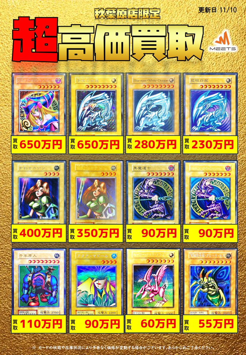 MEETS秋葉原店 on X