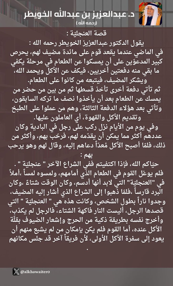 alkhowaiter0's tweet photo. عنجليّة

روايات
#عبدالعزيز_الخويطر https://t.co/c3SEk1mvaF