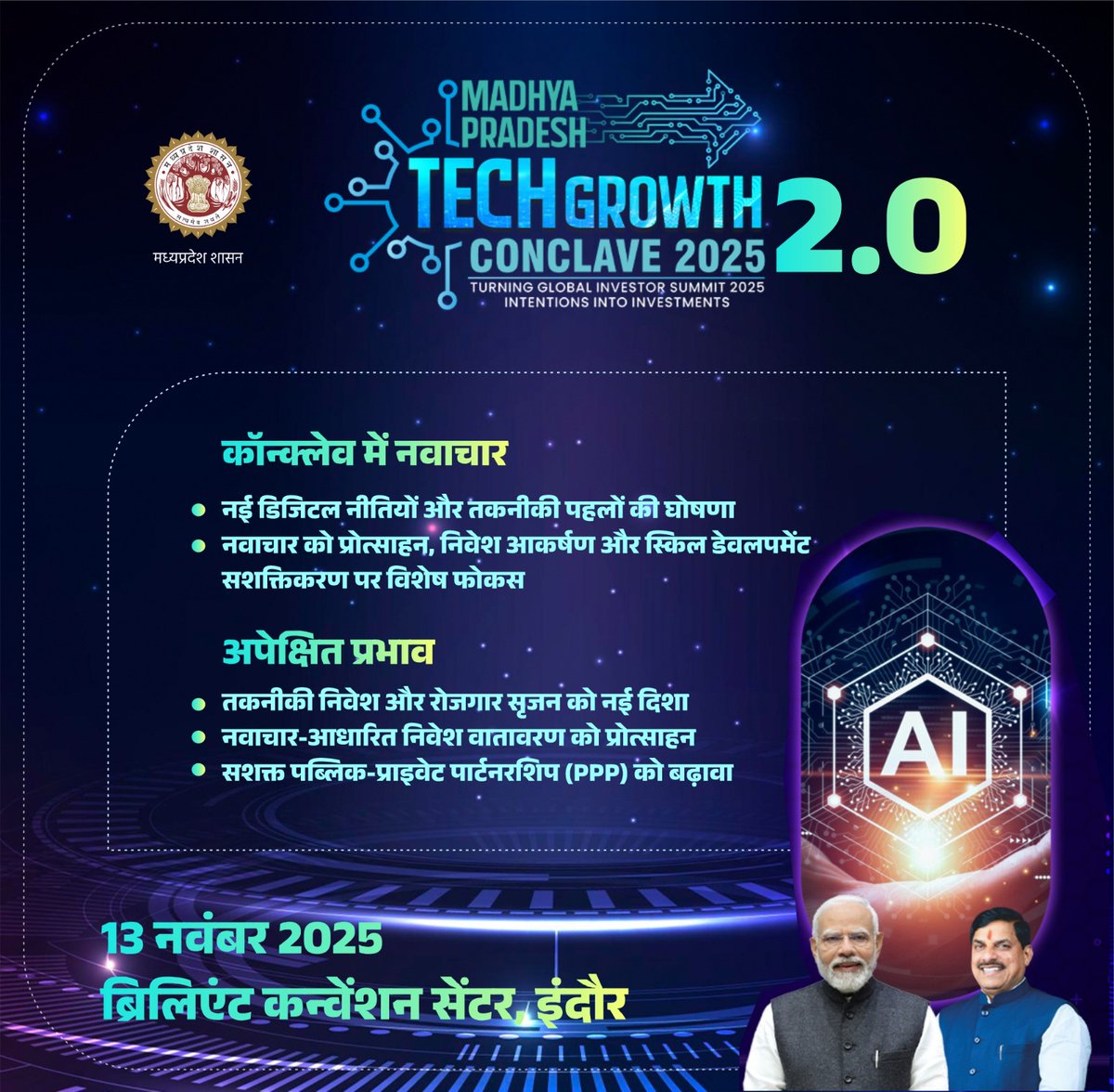 mpMAPIT's tweet image. मध्यप्रदेश टेक ग्रोथ कॉन्क्लेव 2.0
13 नवंबर, 2025 I इंदौर 

कॉन्क्लेव में नवाचार

- नई डिजिटल नीतियों और तकनीकी पहलों की घोषणा

@DrMohanYadav51 #MPGrowthStory #MPTechGrowthConclave2025