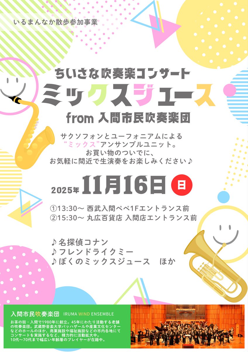 itue25tm's tweet photo. 11/16(日)の午後、入間市駅周辺でアンサンブルコンサートを開催させていただくことになりました！ずーっと入間で活動していますが、はじめて演奏する会場ばかりで緊張しています…よろしければお越しください🎷 https://t.co/HpM5n5WLmC