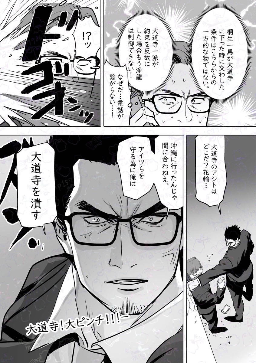 7外伝 ネタバレ注意 うっかり大道寺が龍の逆鱗に踏み抜いちゃう話 