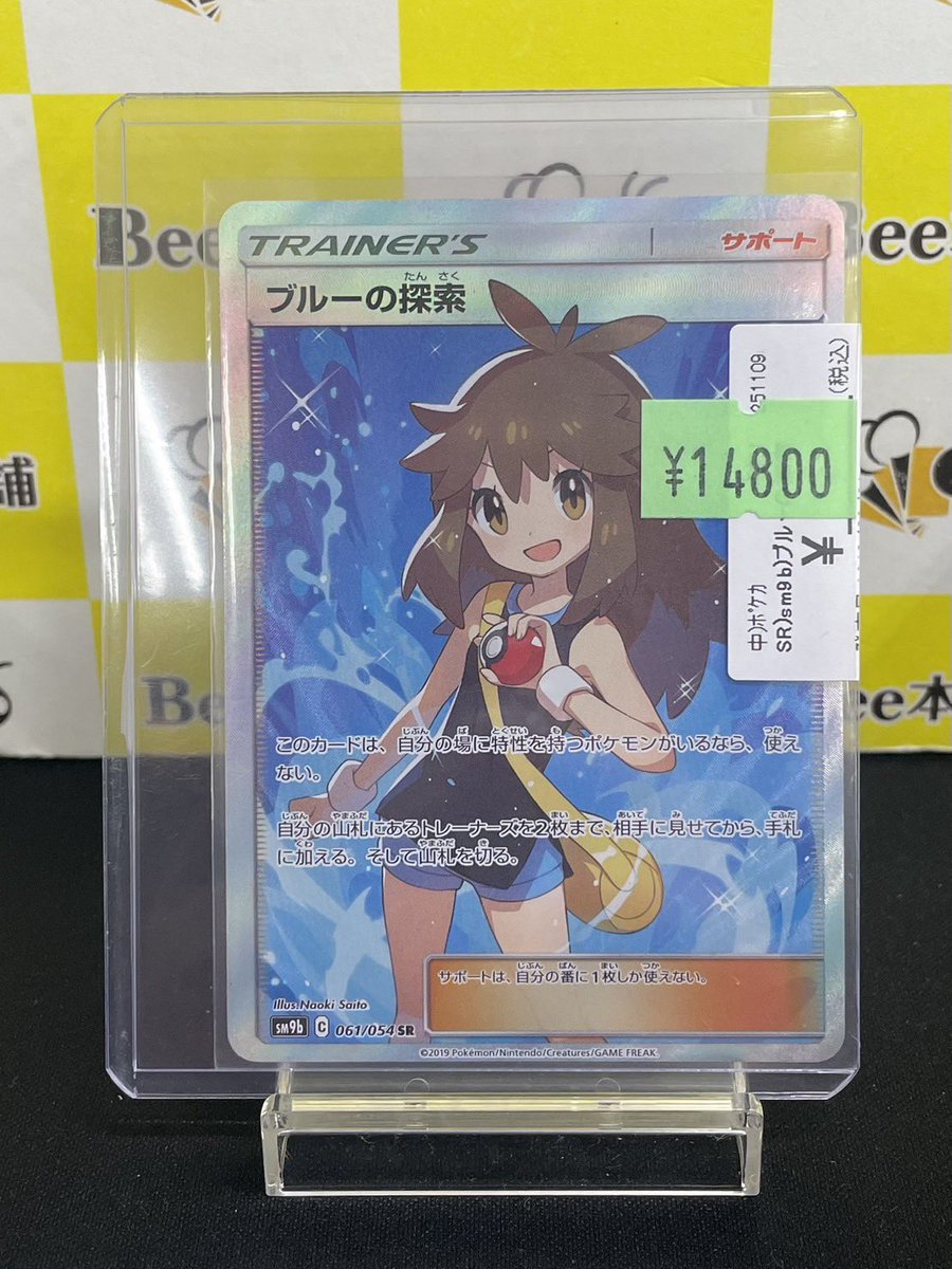 Bee本舗バトルタワー店 on X