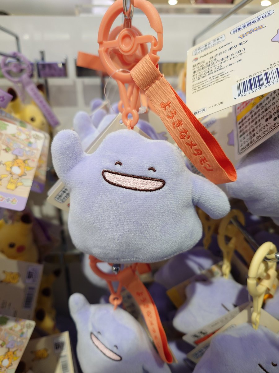 スクイーズマスコット メタモンといっしょ スクイーズマスコット メタモンといっしょ てつ on X