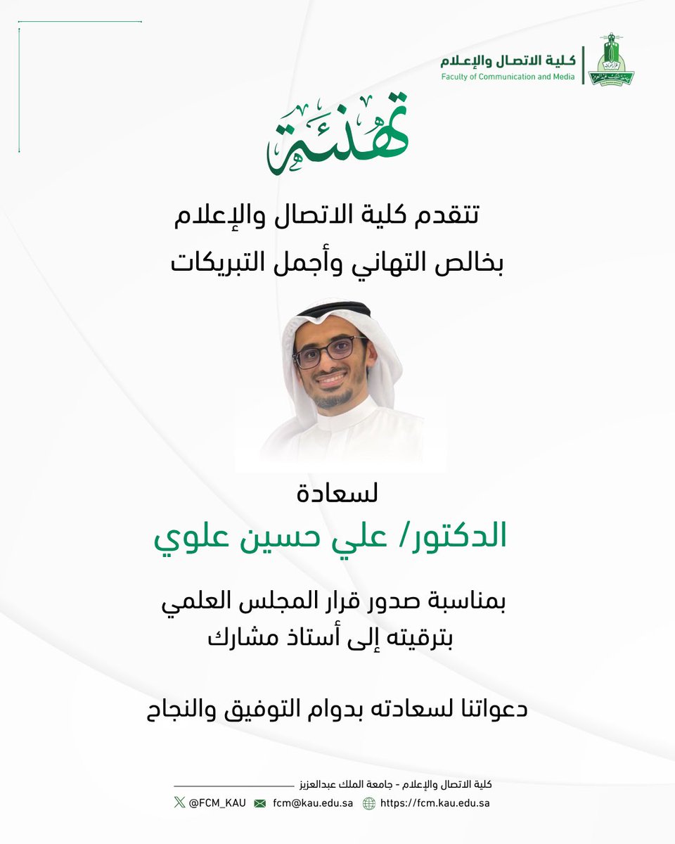 كلية الاتصال والإعـلام tweet media