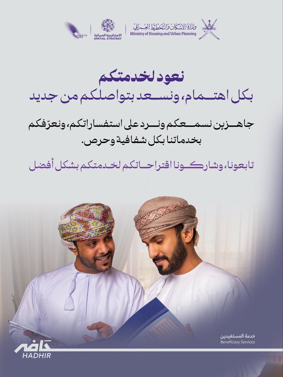 خدمة المستفيدين | وزارة الإسكان والتخطيط العمراني tweet media