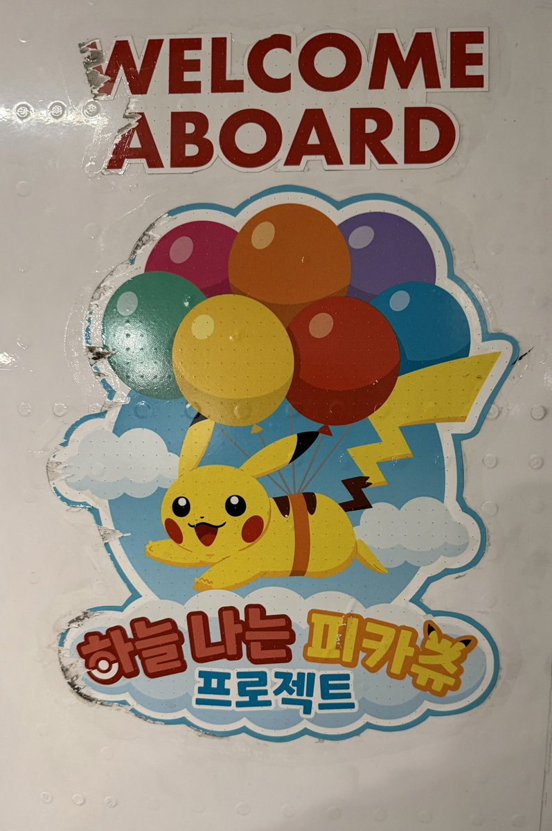 kei321Takeru's tweet image. 無事に関西空港に到着✈️しました

ポケモンジェットやった😆

 #佐藤健
 #佐藤健アジアツアーINソウル