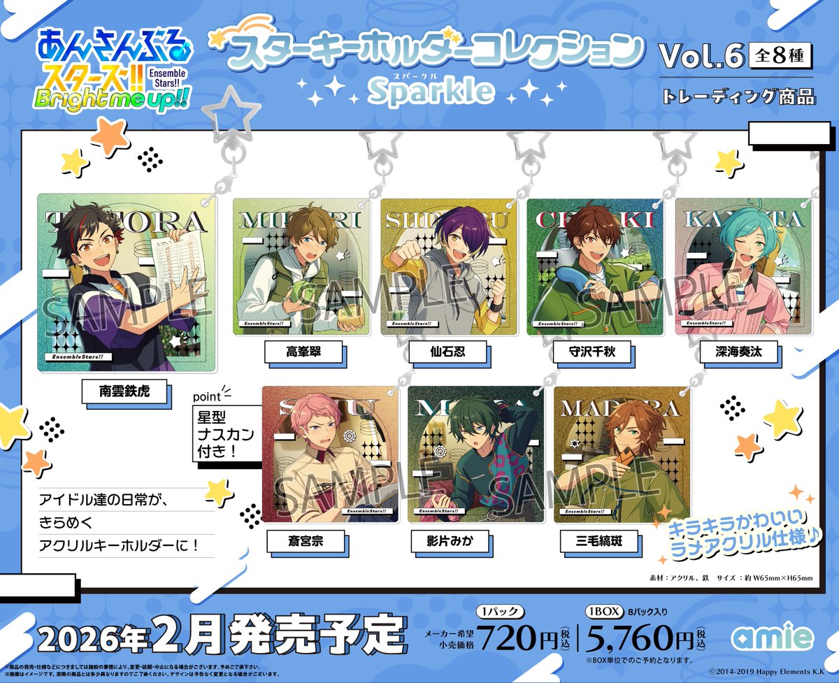 あんスタ アクリルキーホルダーコレクション アクキー 星みっつ スタキー あんさんぶるスターズ！！ストア on X