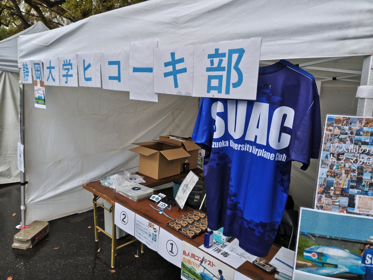 静大祭in浜松、テクノフェスタ無事終了いたしました！
お越しくださった皆様、本当にありがとうございました😊