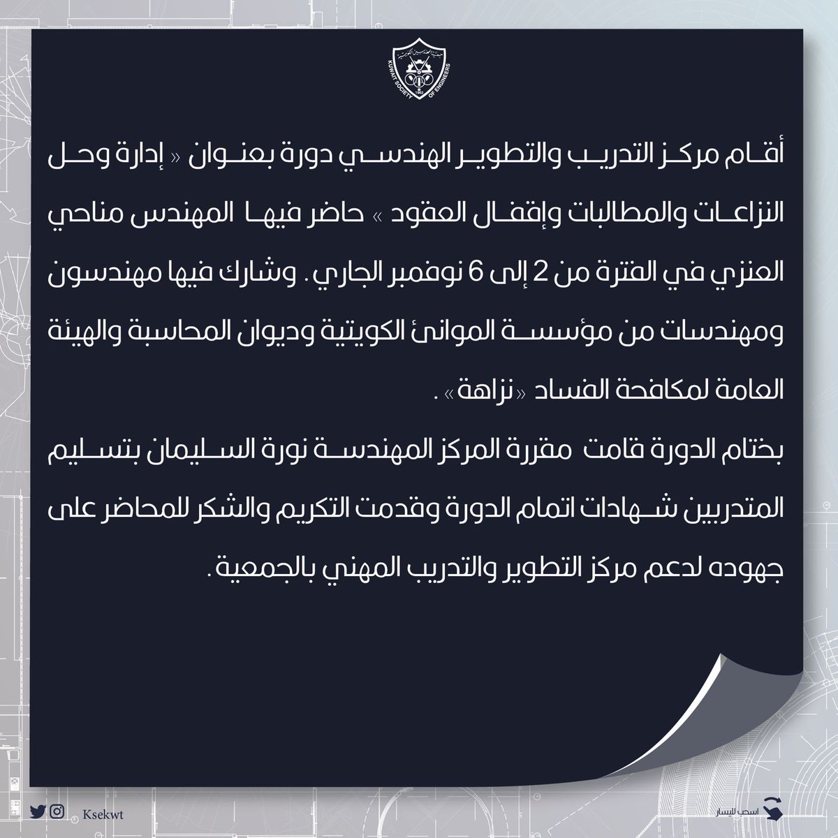 جمعية المهندسين الكويتية tweet media