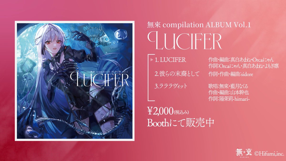 CDのクロスフェードを公開しました！ぜひご視聴ください💓
明日11/10 21:00まで予約受付中です！

無來 compilation ALBUM vol.1『LUCIFER』クロスフェード
youtu.be/-qaFbtEiNBA?si…