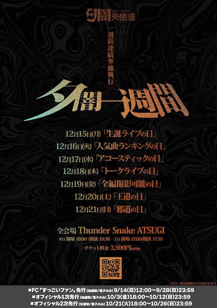 夕闇に誘いし漆黒の天使達 MECHA MECHA JAPAN｜SINGLE｜夕闇に誘いし漆黒の天使達｜すっごいファン